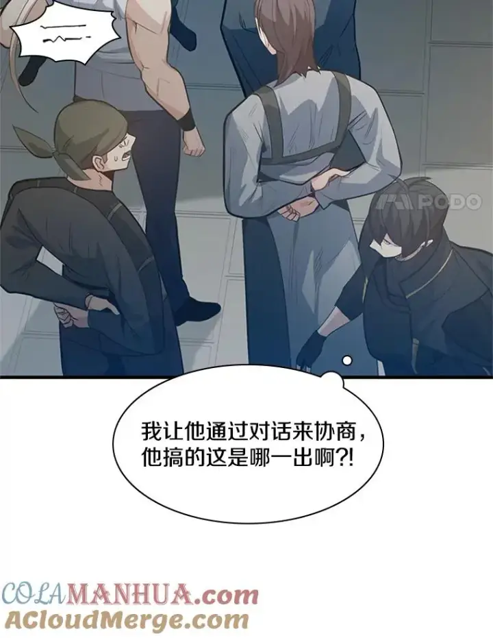 漫画《新手关卡太难了》117.协商第73张图