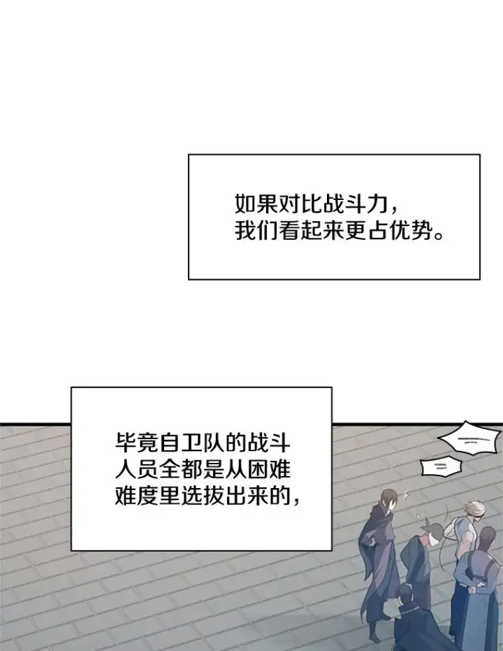 漫画《新手关卡太难了》117.协商第74张图