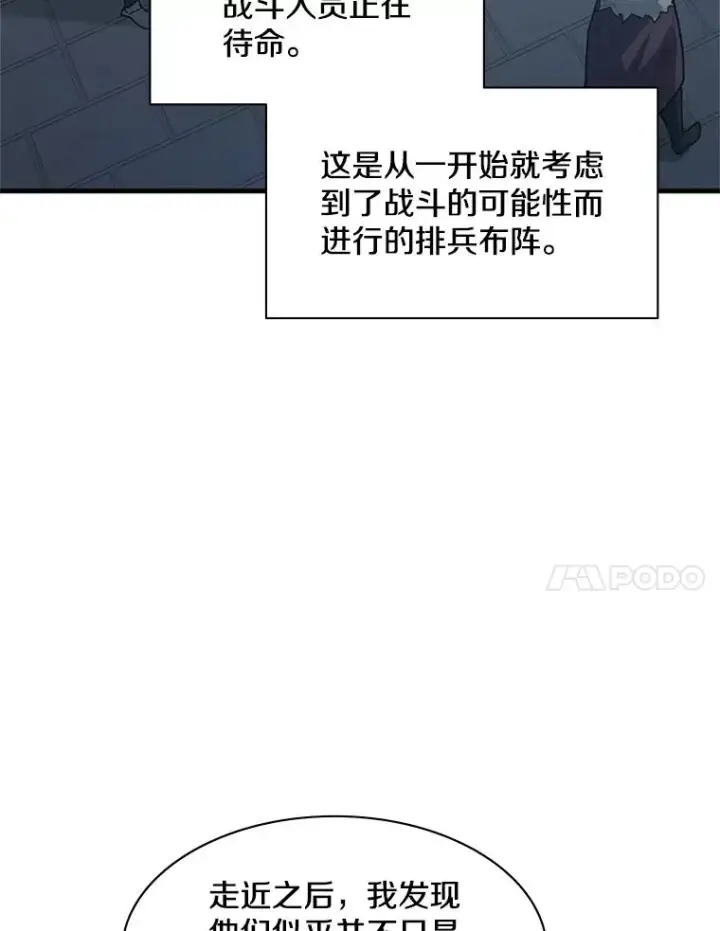 漫画《新手关卡太难了》117.协商第76张图