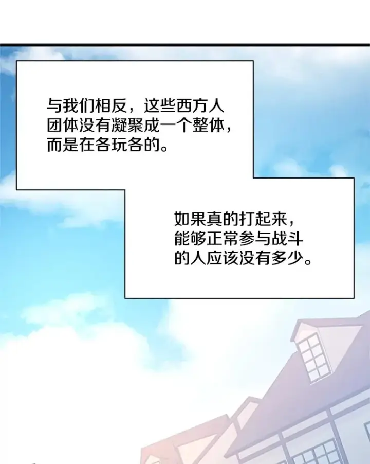 漫画《新手关卡太难了》117.协商第78张图