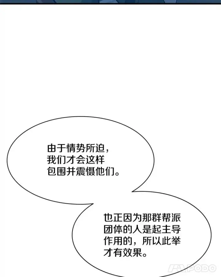 漫画《新手关卡太难了》117.协商第80张图