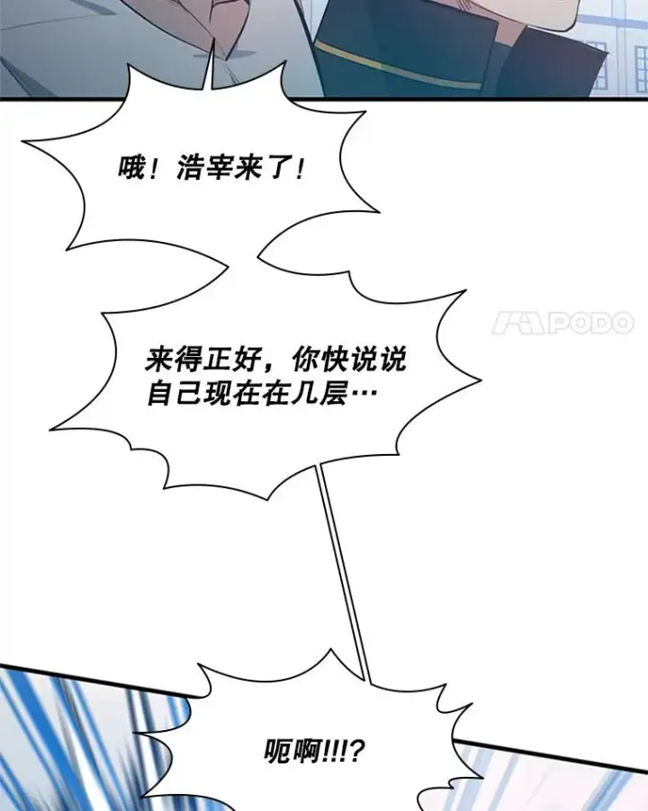漫画《新手关卡太难了》117.协商第83张图