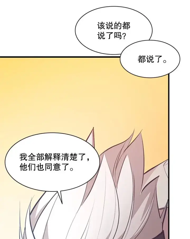 漫画《新手关卡太难了》117.协商第87张图