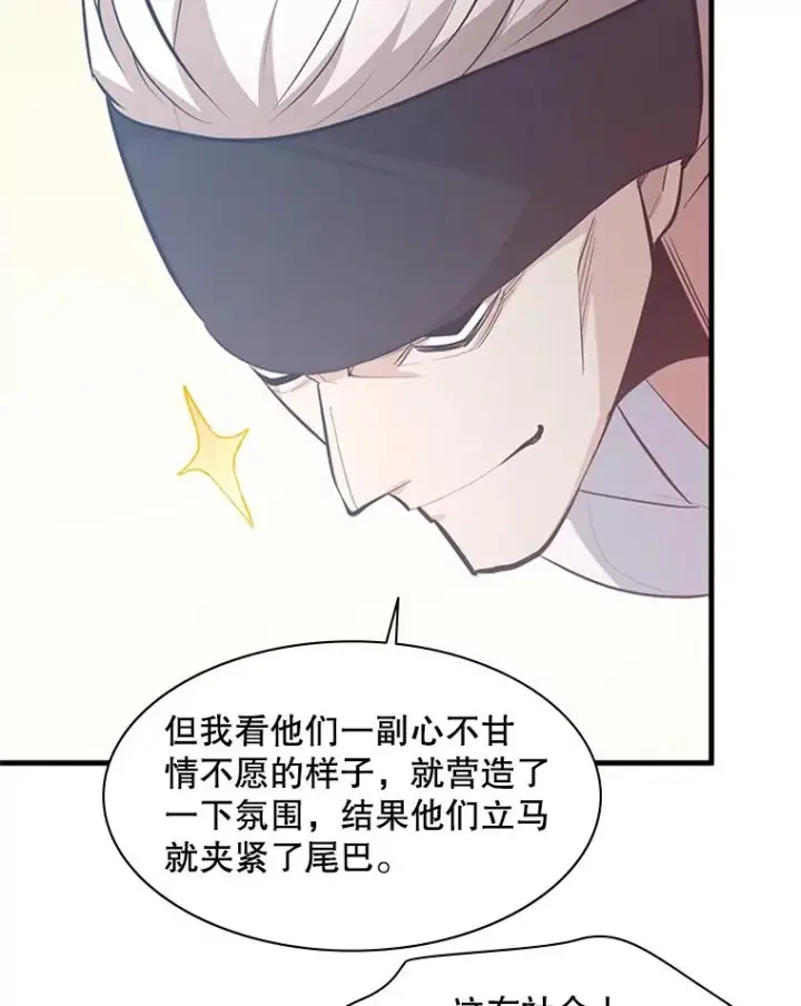 漫画《新手关卡太难了》117.协商第88张图