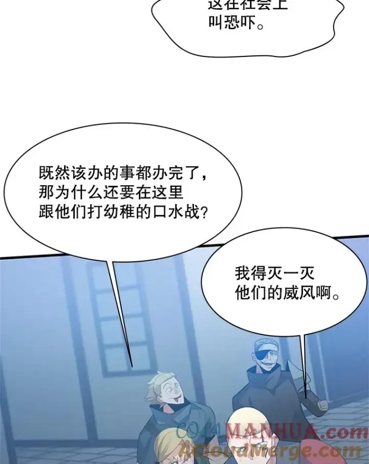 漫画《新手关卡太难了》117.协商第89张图