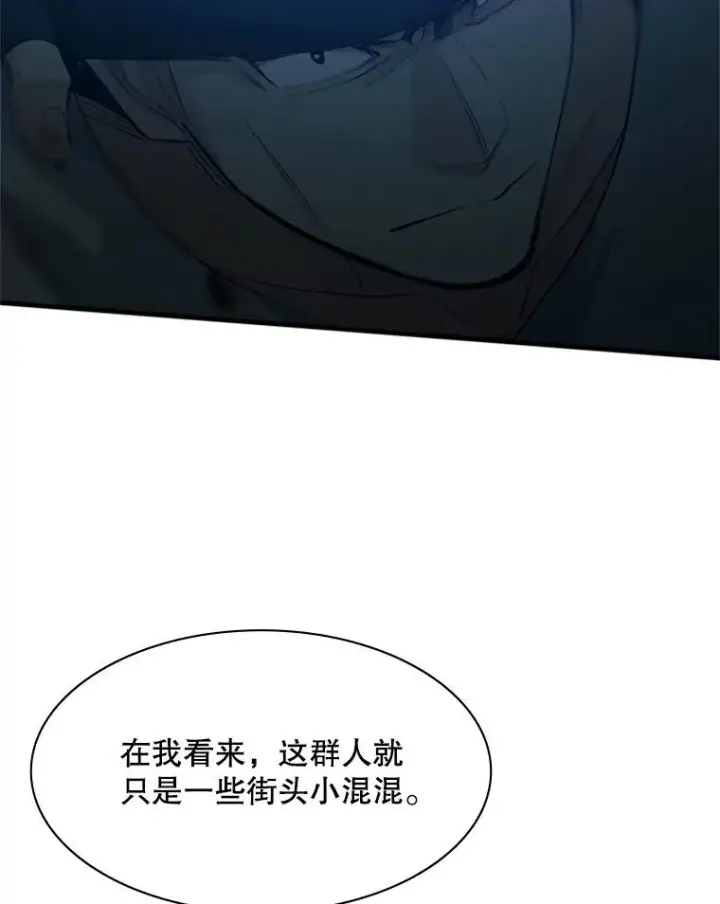 漫画《新手关卡太难了》117.协商第92张图