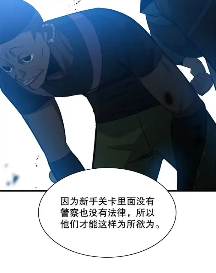 漫画《新手关卡太难了》117.协商第94张图