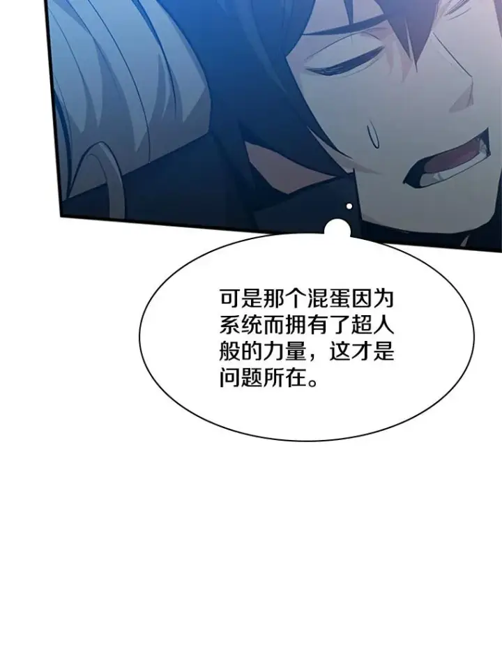 漫画《新手关卡太难了》117.协商第98张图