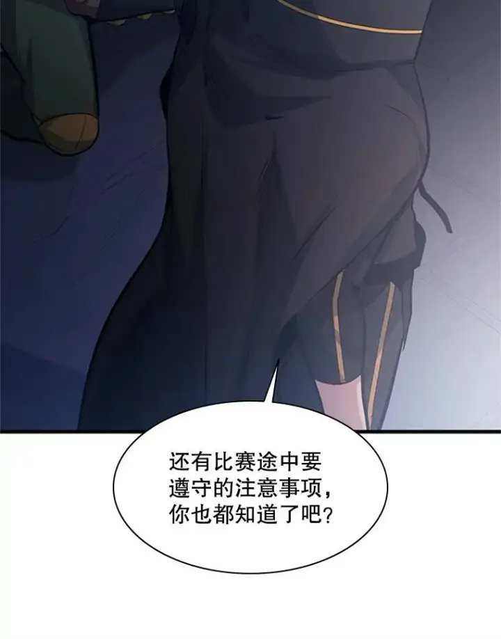 漫画《新手关卡太难了》118.达成一致第10张图