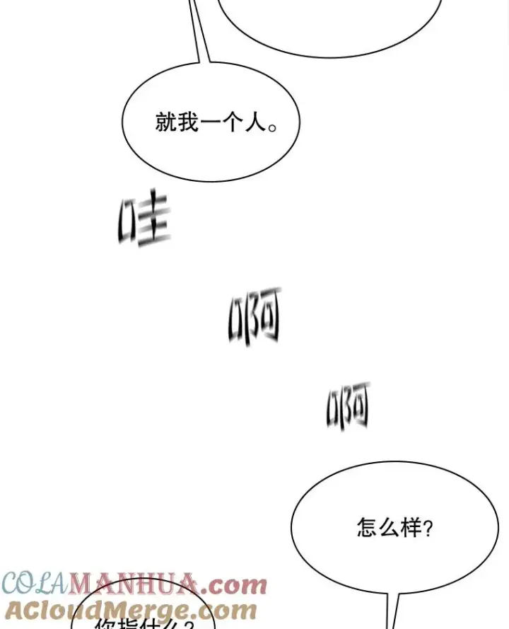漫画《新手关卡太难了》118.达成一致第101张图