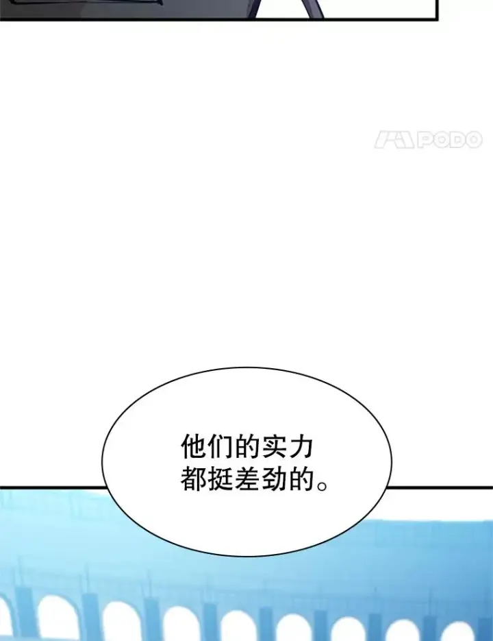 漫画《新手关卡太难了》118.达成一致第104张图