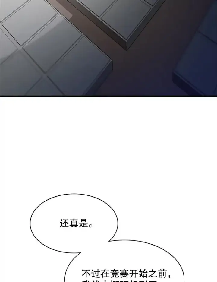 漫画《新手关卡太难了》118.达成一致第106张图
