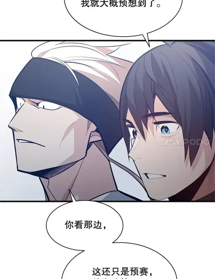 漫画《新手关卡太难了》118.达成一致第107张图
