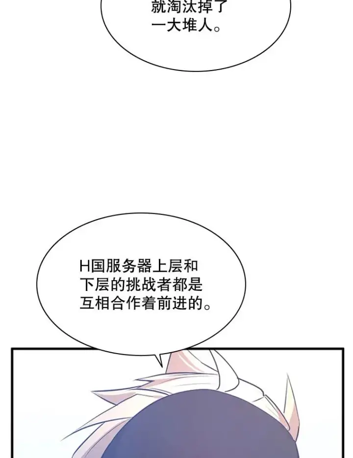 漫画《新手关卡太难了》118.达成一致第108张图