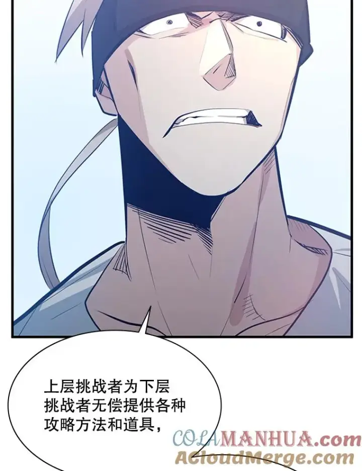 漫画《新手关卡太难了》118.达成一致第109张图