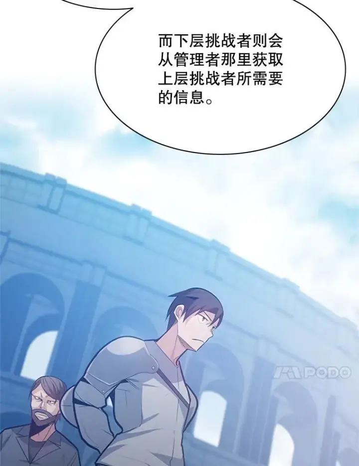 漫画《新手关卡太难了》118.达成一致第110张图