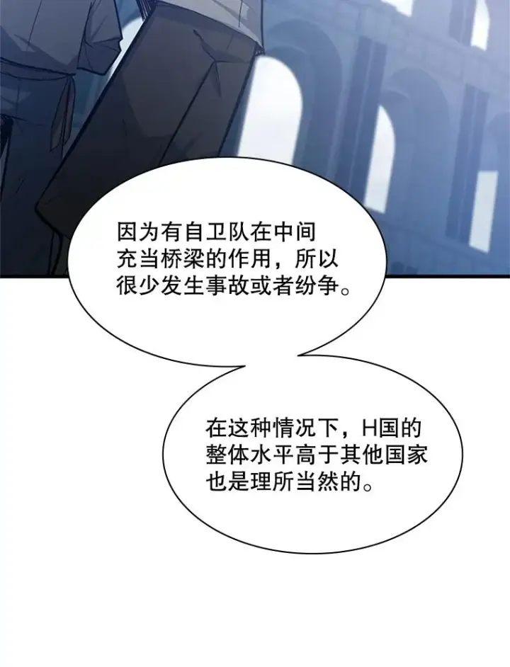 漫画《新手关卡太难了》118.达成一致第111张图