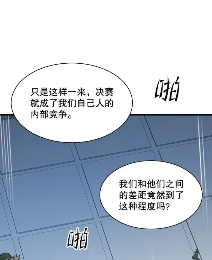漫画《新手关卡太难了》118.达成一致第112张图