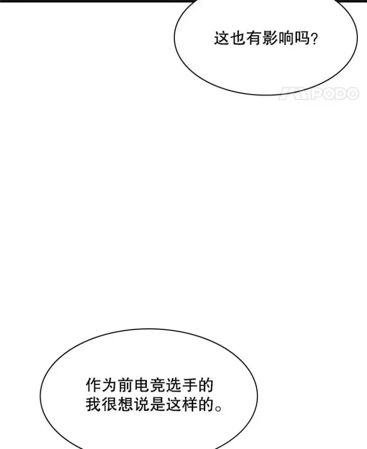 漫画《新手关卡太难了》118.达成一致第114张图