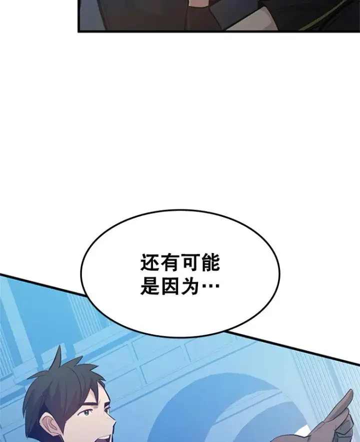 漫画《新手关卡太难了》118.达成一致第116张图