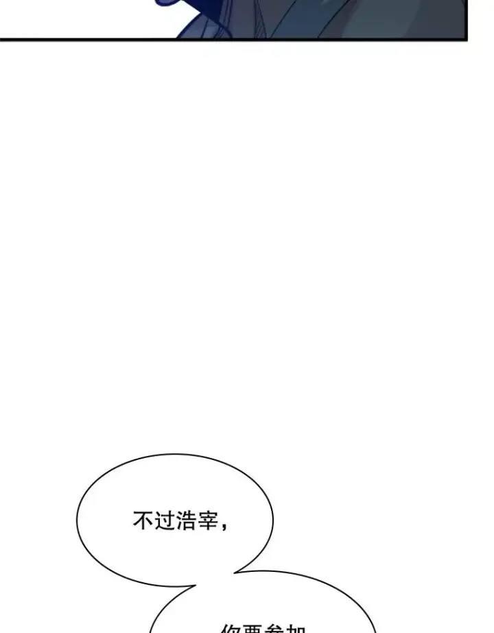 漫画《新手关卡太难了》118.达成一致第123张图