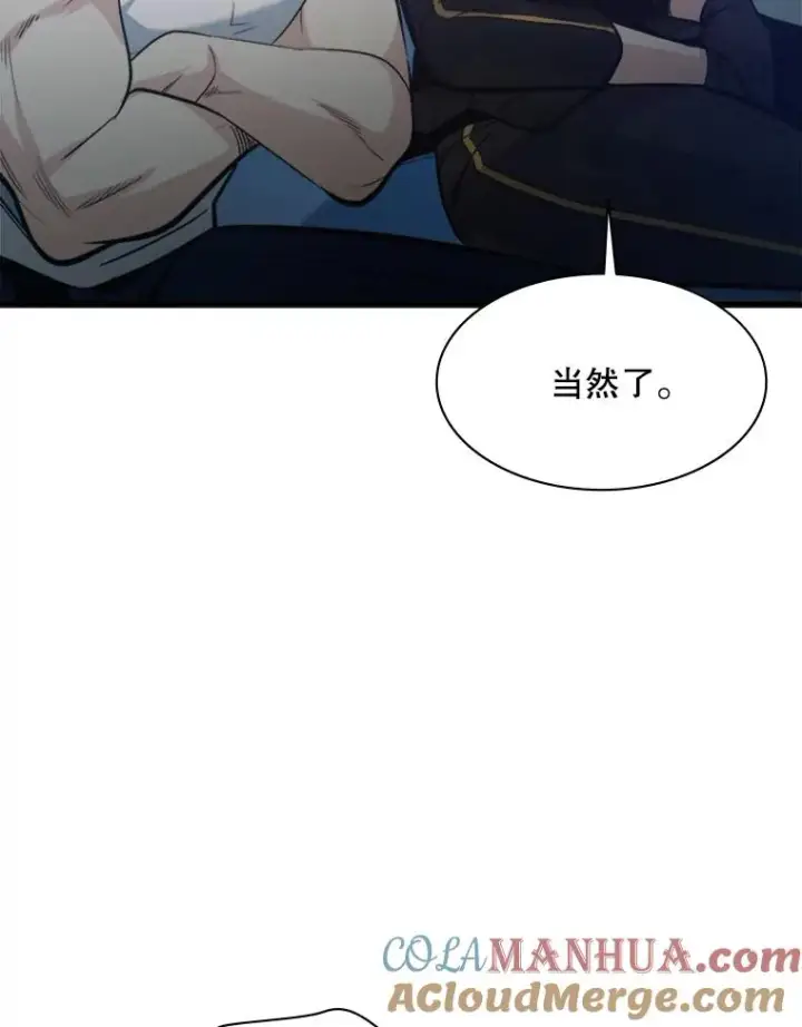 漫画《新手关卡太难了》118.达成一致第125张图