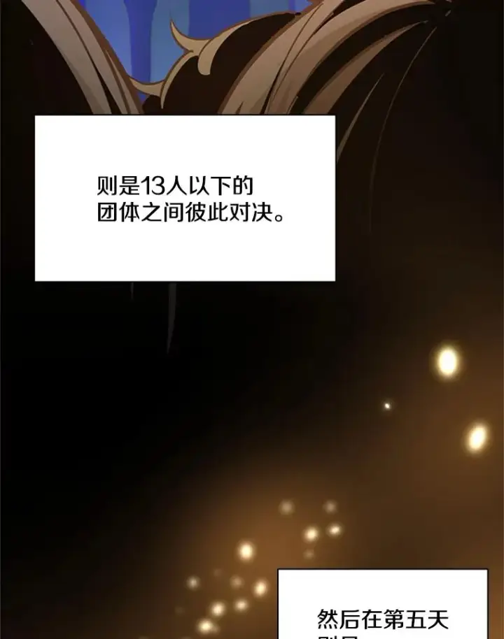 漫画《新手关卡太难了》118.达成一致第132张图