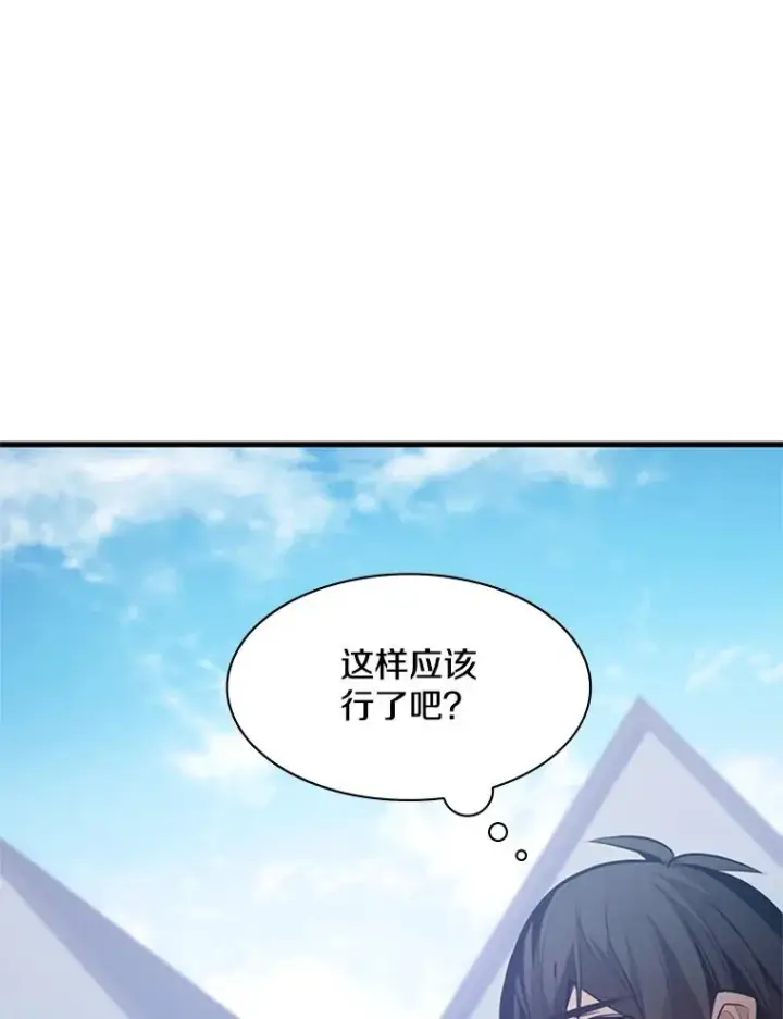 漫画《新手关卡太难了》118.达成一致第20张图