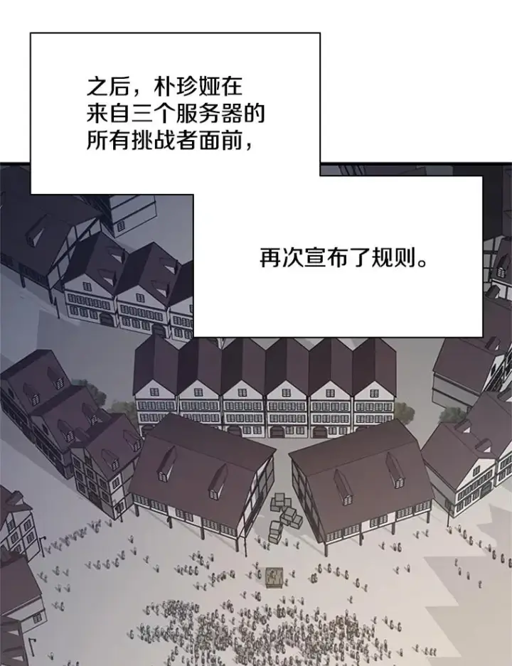 漫画《新手关卡太难了》118.达成一致第26张图