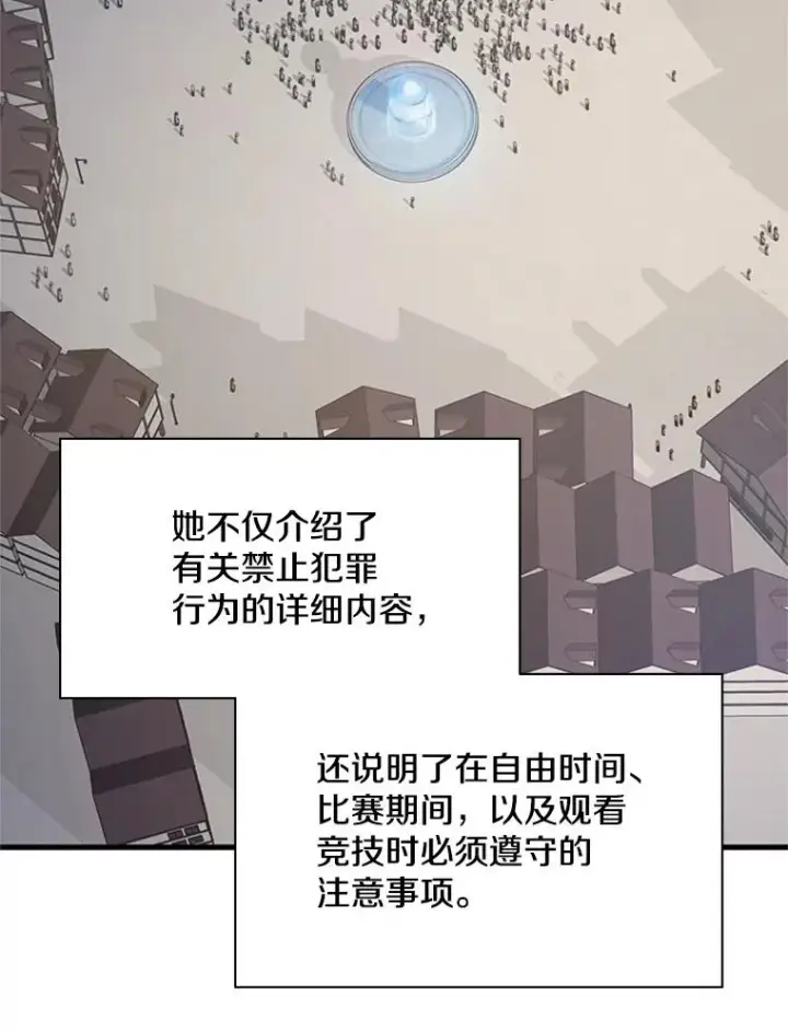 漫画《新手关卡太难了》118.达成一致第27张图