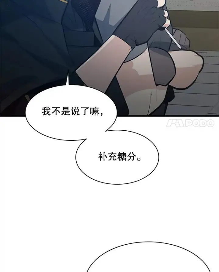 漫画《新手关卡太难了》118.达成一致第32张图