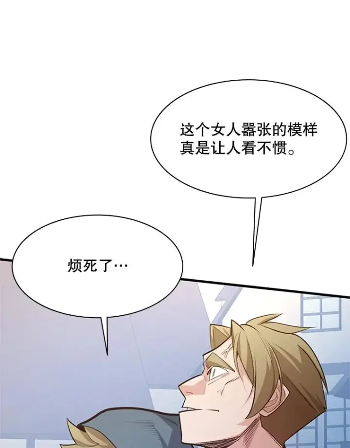 漫画《新手关卡太难了》118.达成一致第38张图