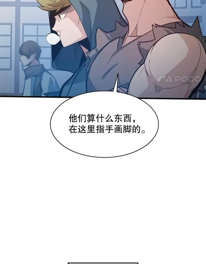 漫画《新手关卡太难了》118.达成一致第39张图