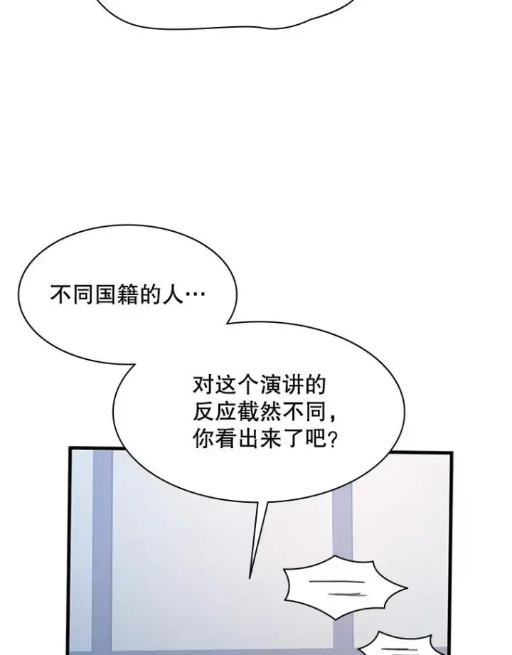 漫画《新手关卡太难了》118.达成一致第44张图