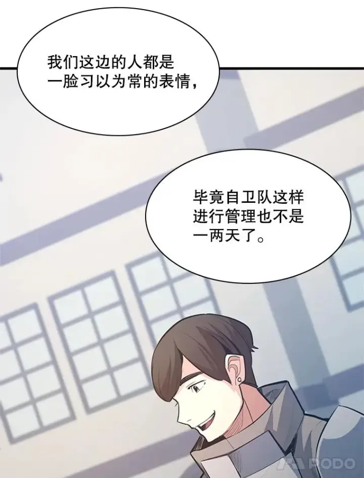 漫画《新手关卡太难了》118.达成一致第46张图
