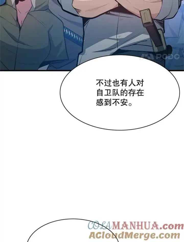 漫画《新手关卡太难了》118.达成一致第49张图