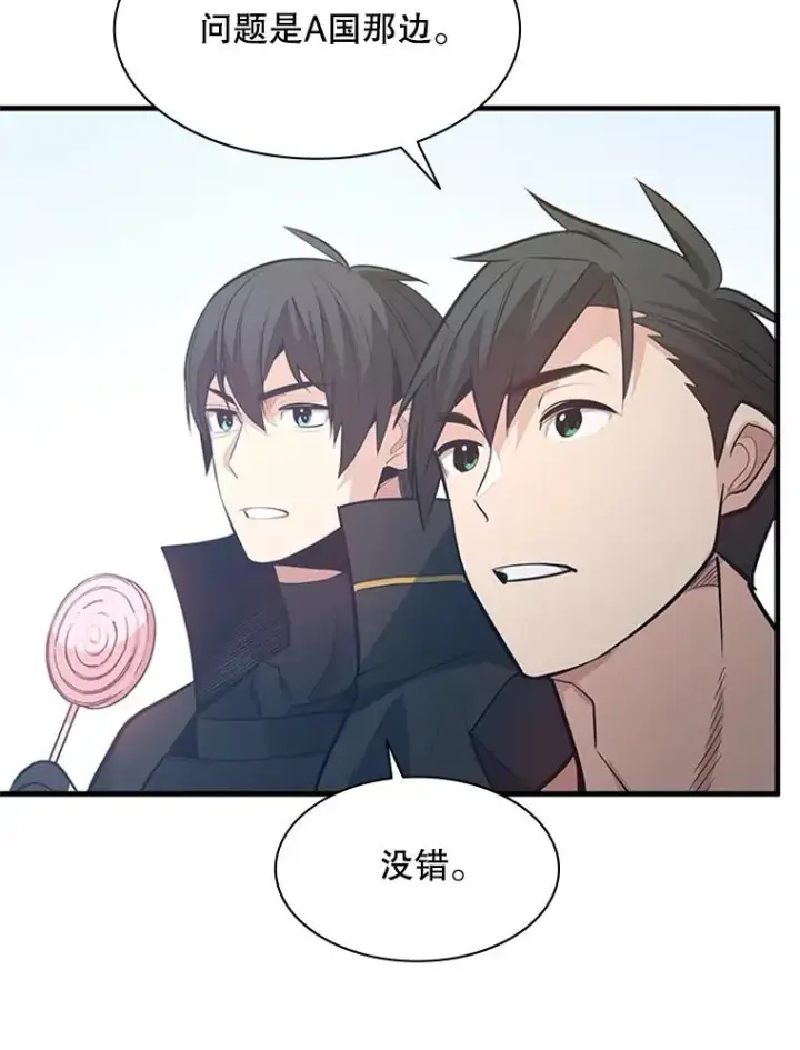 漫画《新手关卡太难了》118.达成一致第50张图