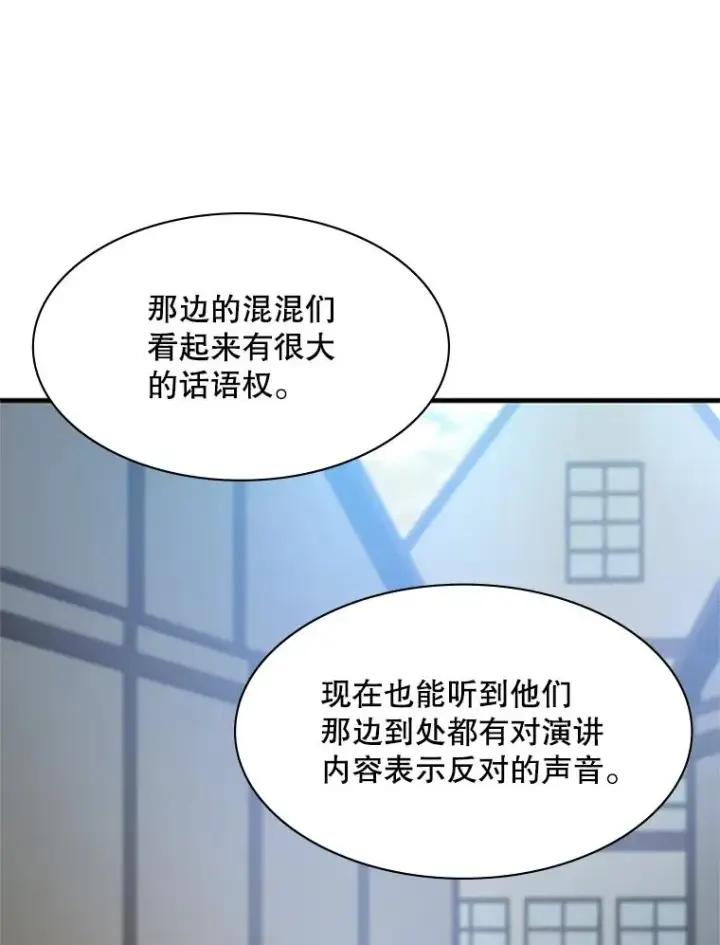 漫画《新手关卡太难了》118.达成一致第51张图
