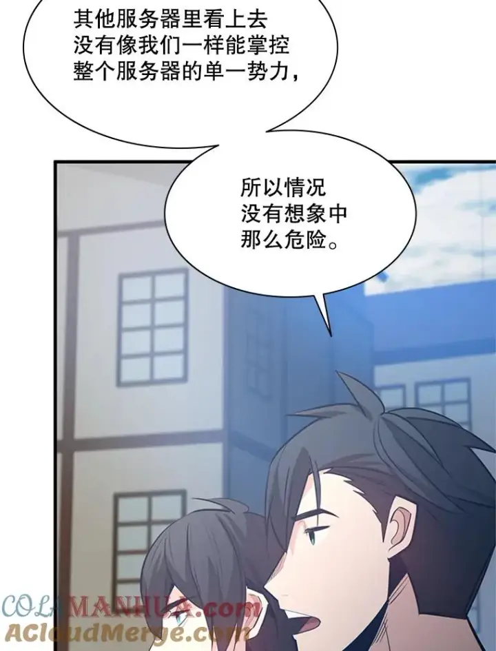 漫画《新手关卡太难了》118.达成一致第53张图