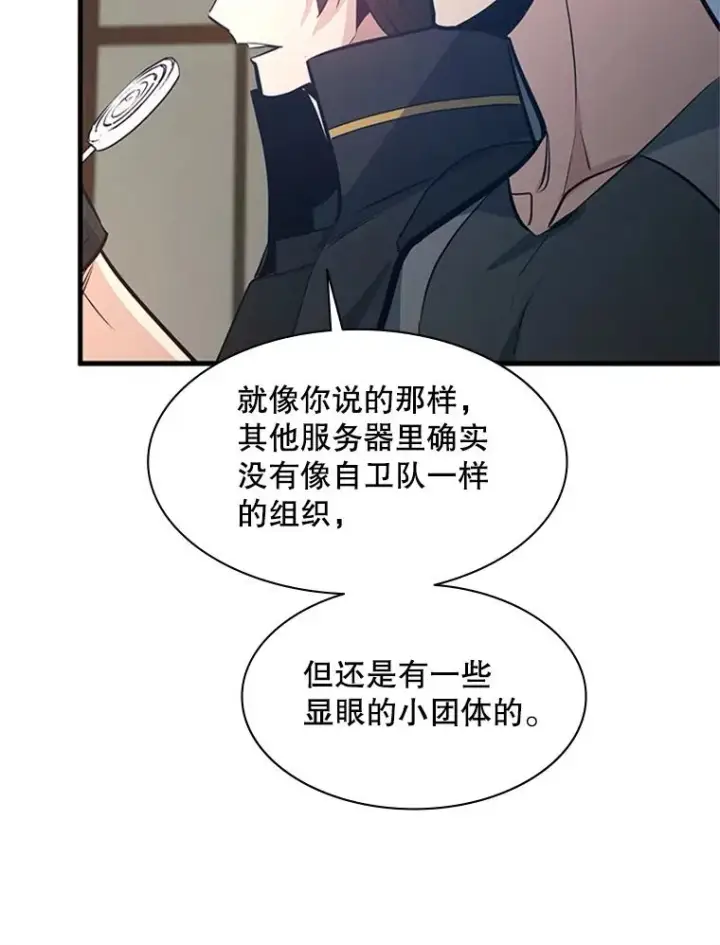 漫画《新手关卡太难了》118.达成一致第54张图