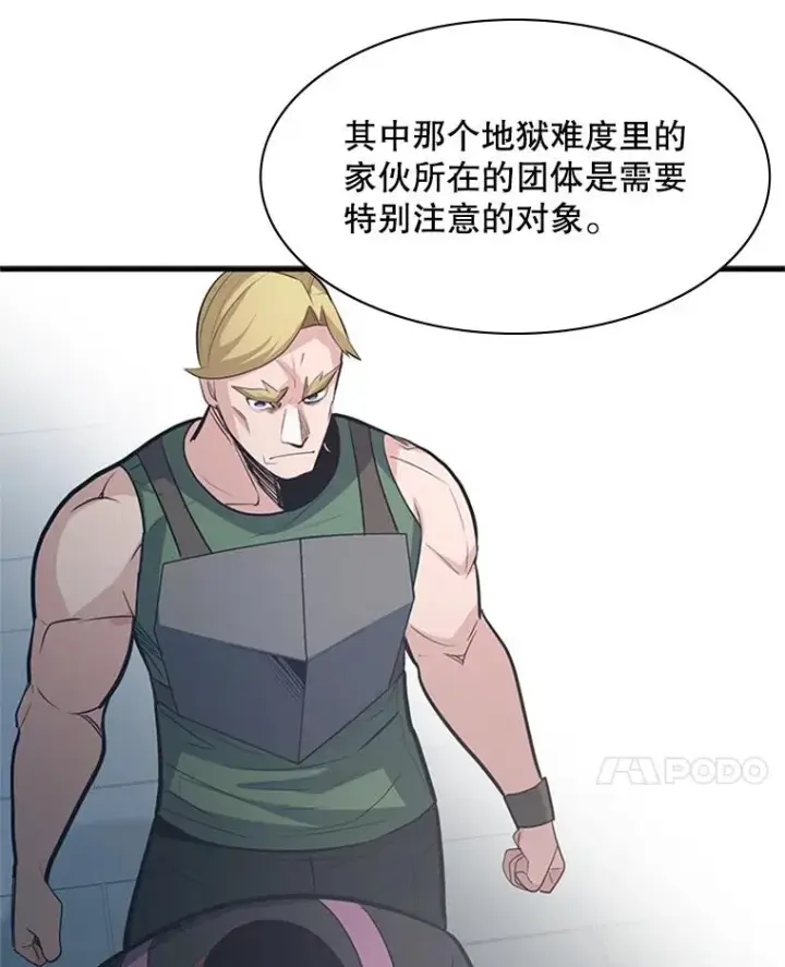 漫画《新手关卡太难了》118.达成一致第55张图