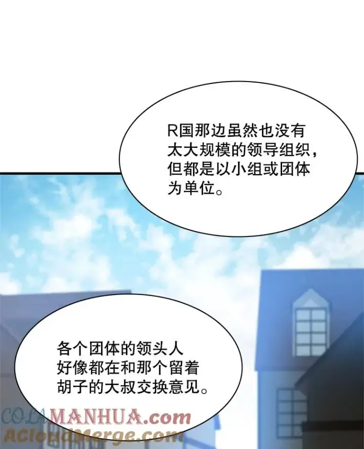 漫画《新手关卡太难了》118.达成一致第57张图