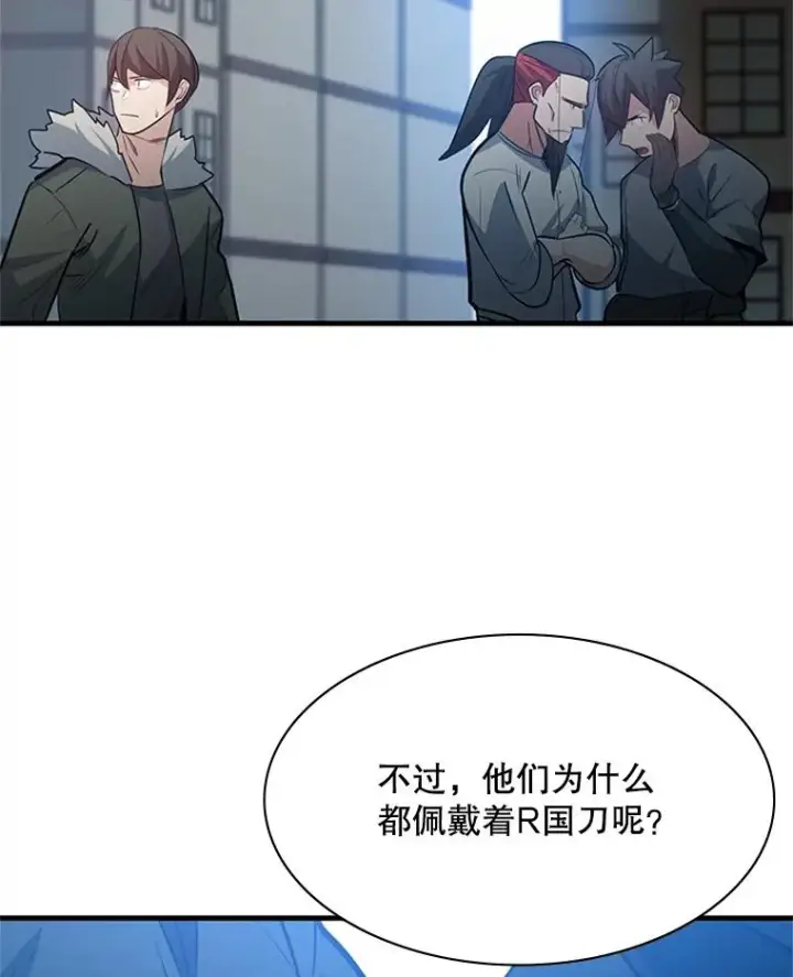 漫画《新手关卡太难了》118.达成一致第58张图