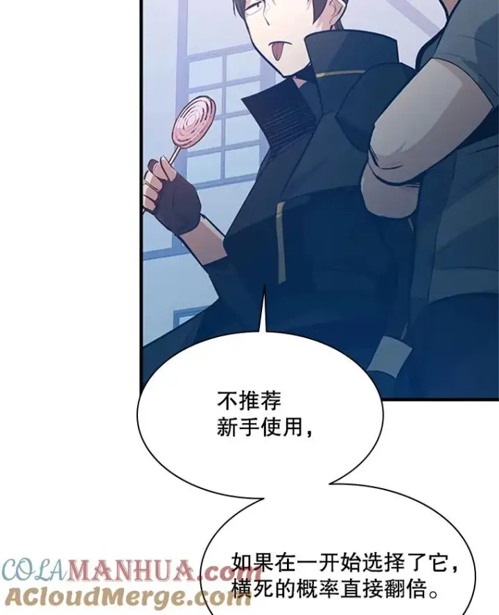 漫画《新手关卡太难了》118.达成一致第61张图