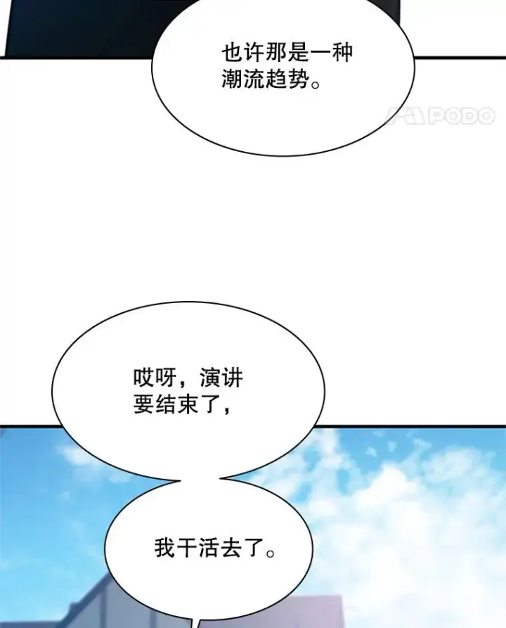 漫画《新手关卡太难了》118.达成一致第66张图
