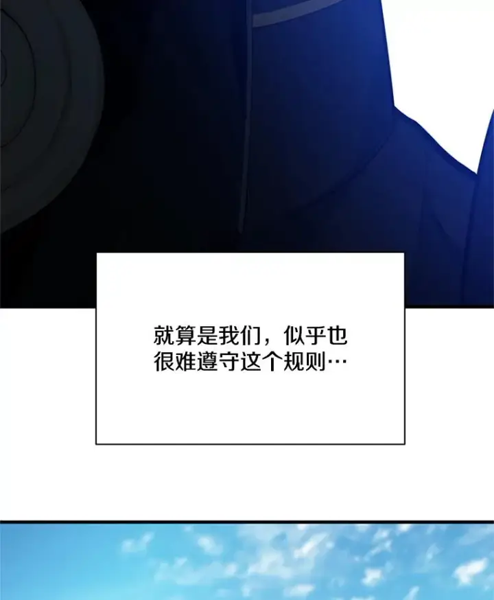 漫画《新手关卡太难了》118.达成一致第74张图