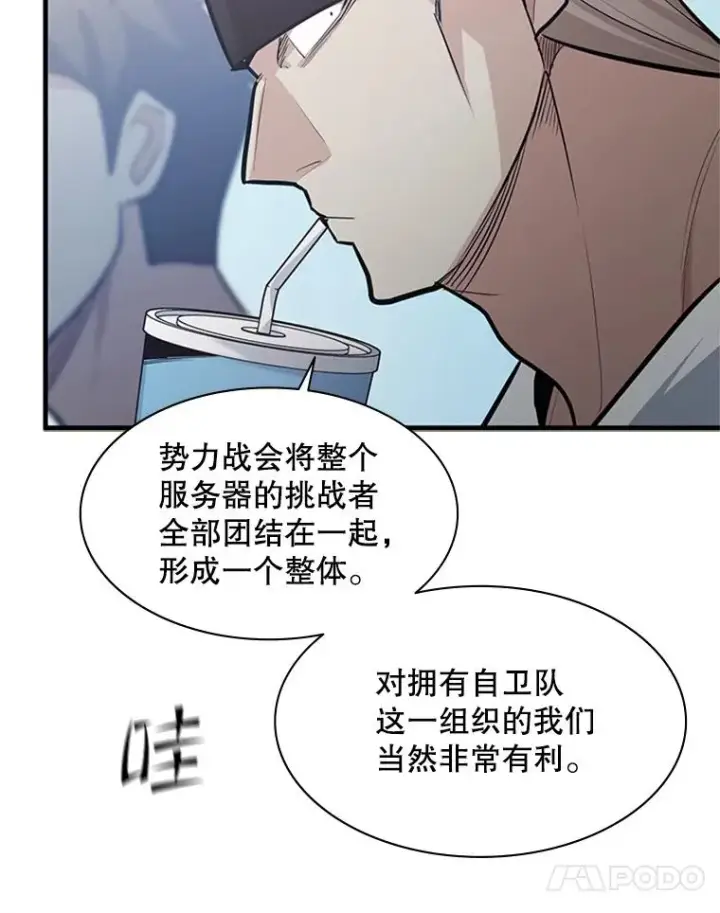 漫画《新手关卡太难了》119.观战第11张图
