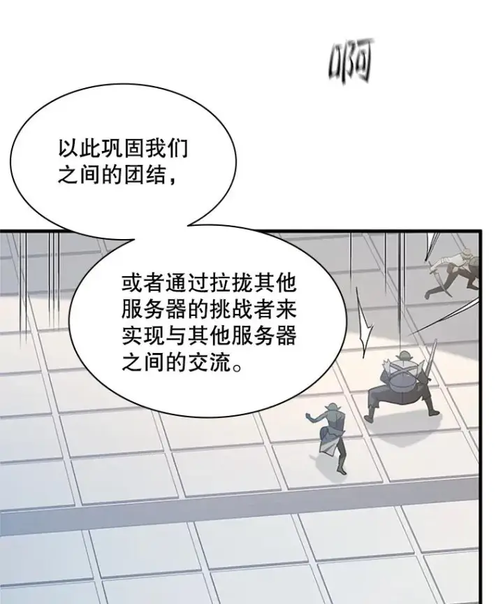 漫画《新手关卡太难了》119.观战第12张图