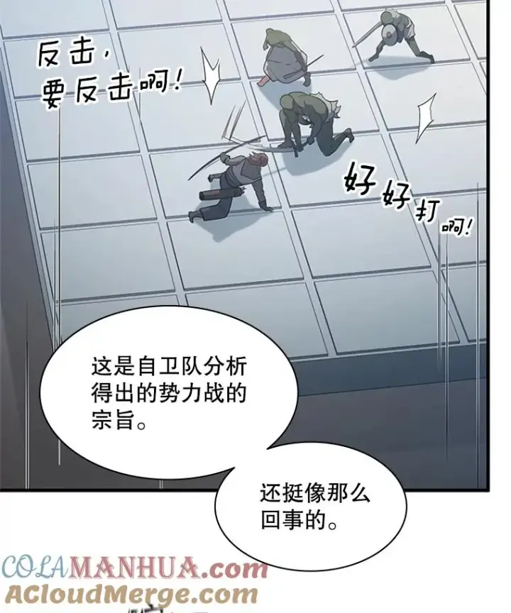 漫画《新手关卡太难了》119.观战第13张图