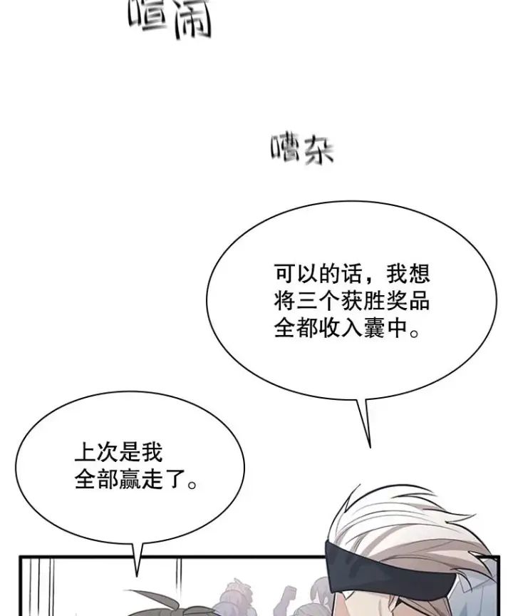 漫画《新手关卡太难了》119.观战第14张图